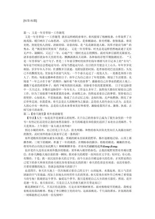 又是一年芳草绿随笔-教学范文