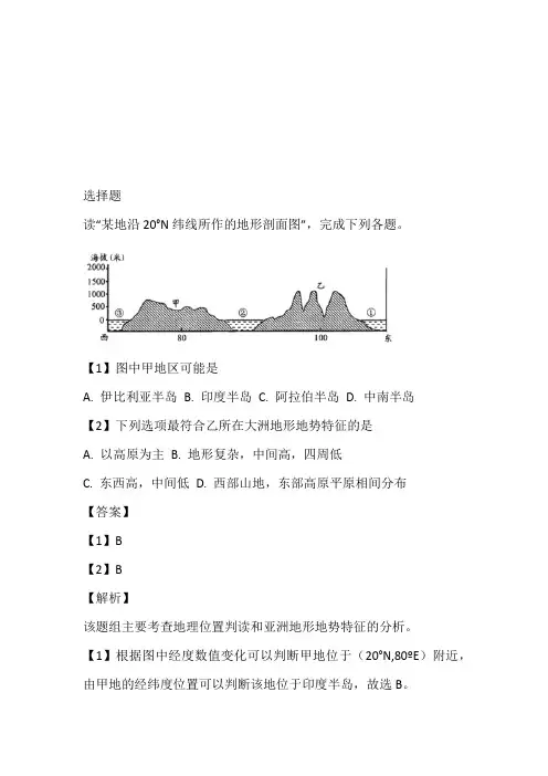 2023年高二下期第二学段考试地理考试(甘肃省天水市第一中学)