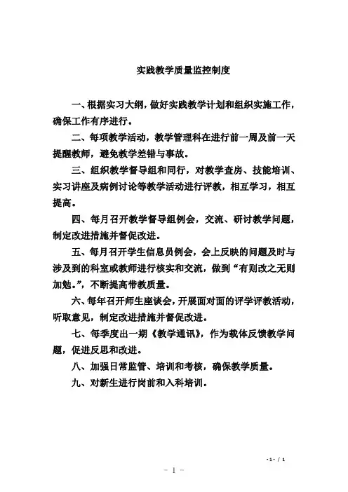 实践教学质量监控制度
