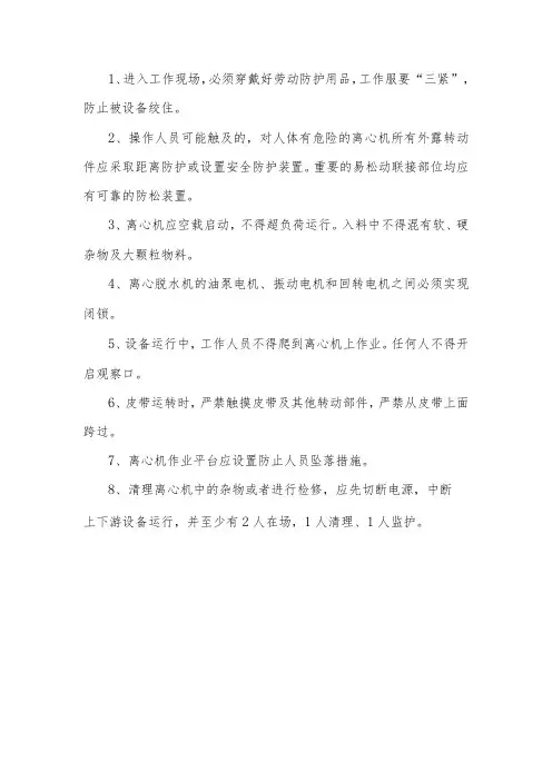 离心机安全操作规程