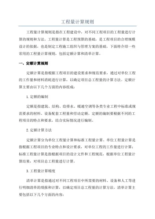 工程量计算规则