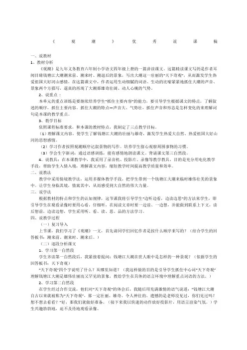 观潮优秀说课稿