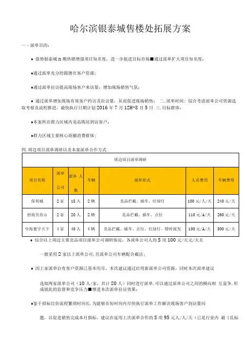 房地产派单方案word版