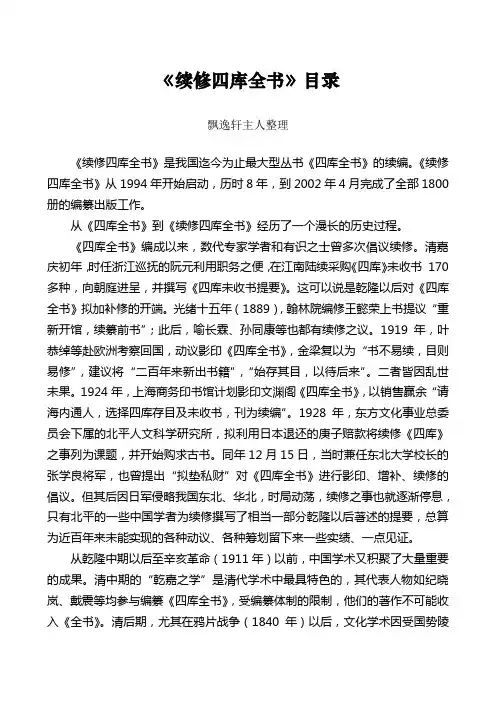 续修四库总目