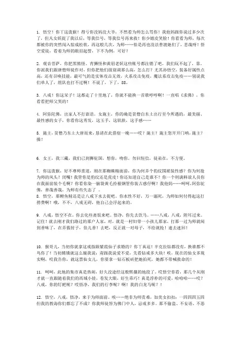 西游记搞笑对话