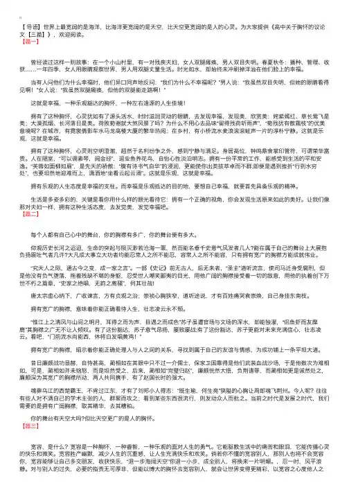 高中关于胸怀的议论文【三篇】