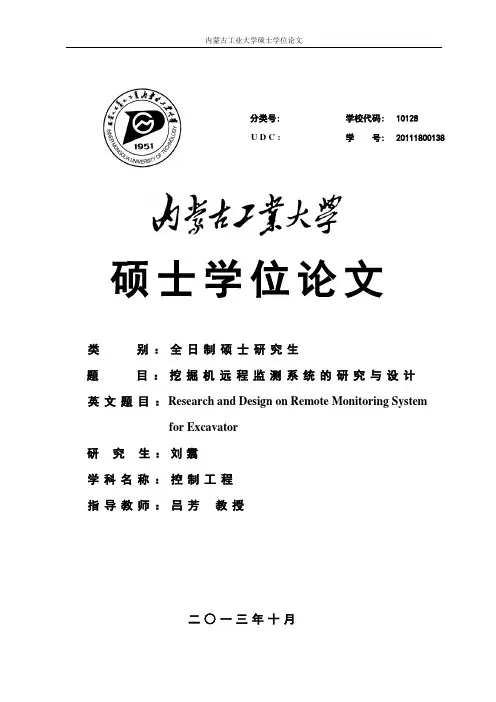 挖掘机远程监测系统的研究与设计