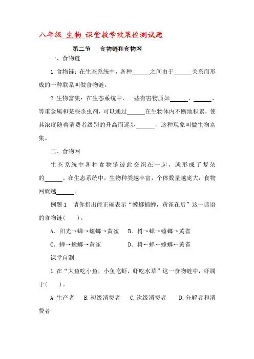 食物链和食物网同步练习