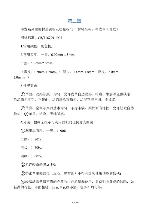沙发系列主要材质说明及质量标准