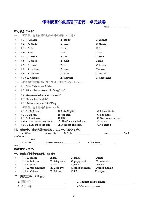 译林版四年级英语下册第一单元测试题及答案
