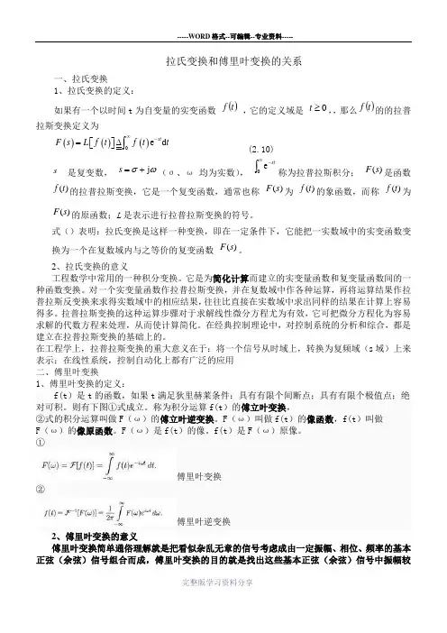 拉氏变换和傅里叶变换的关系
