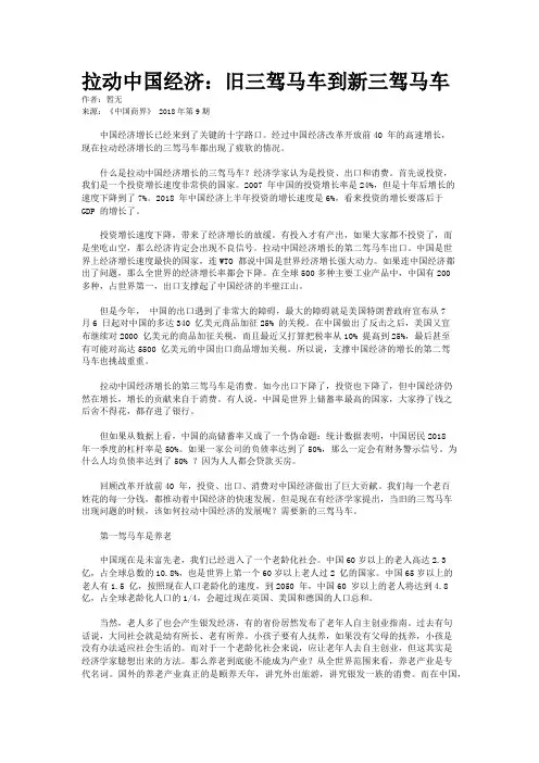 拉动中国经济：旧三驾马车到新三驾马车