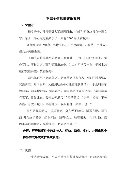 博弈论案例