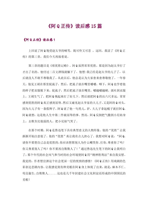 《阿Q正传》读后感15篇_2