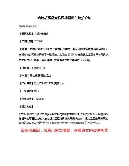 哈锅超高温亚临界箱型燃气锅炉介绍