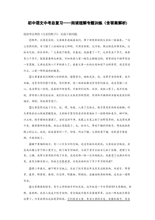 初中语文中考总复习阅读理解专题训练《父亲的鞋子》(含答案解析) - 副本 (4)