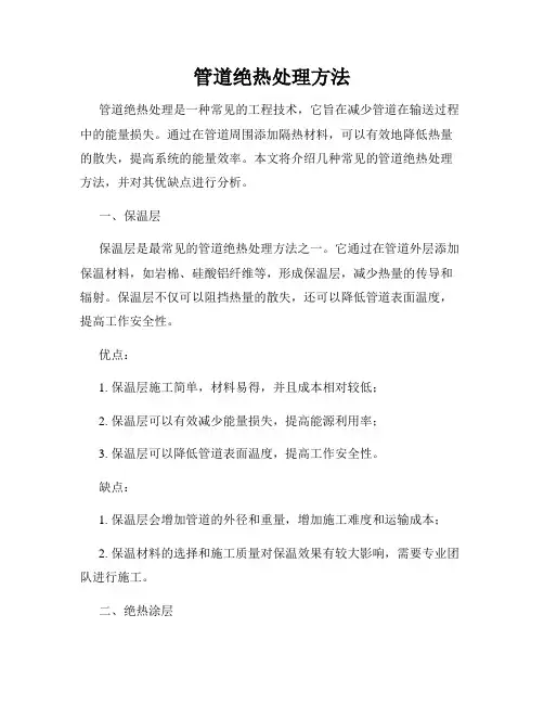 管道绝热处理方法