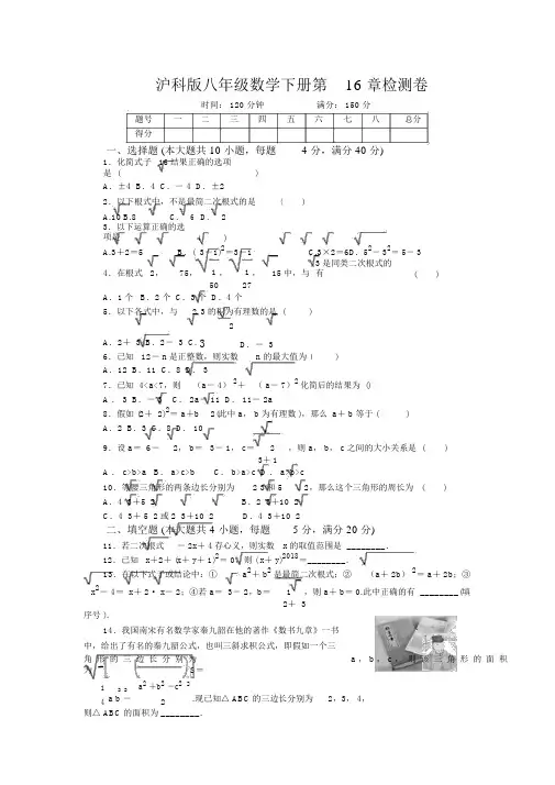 沪科版八年级数学下册第16章测试题