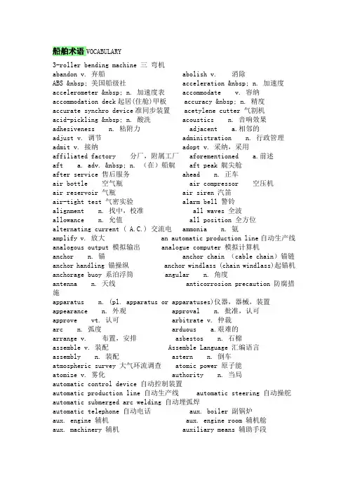 船舶术语翻译