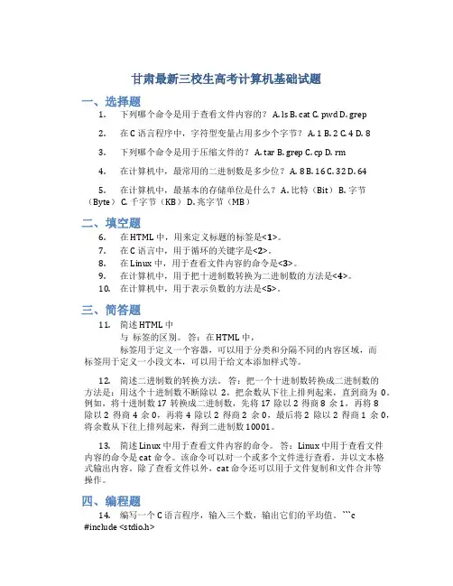甘肃最新三校生高考计算机基础试题