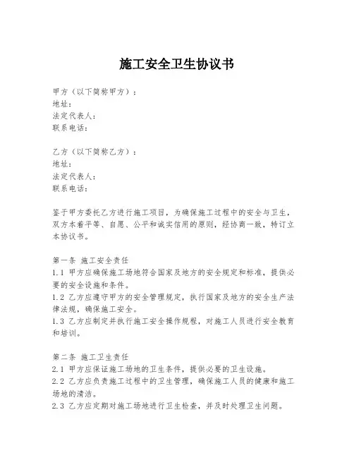 施工安全卫生协议书