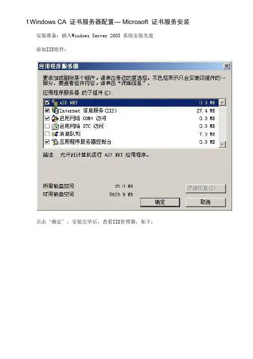 CA证书服务器搭建与证书申请详细教程