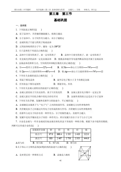 河北省邢台市第二中学2018-2019学年高二化学人教版选修3课时练：14  第三章第3节 PDF版含答案