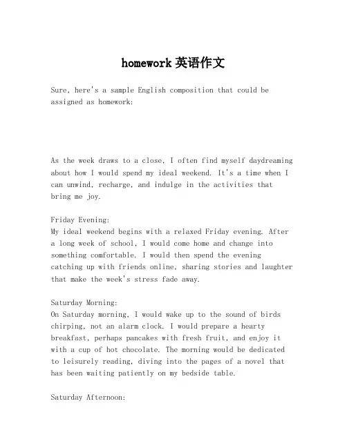 homework英语作文