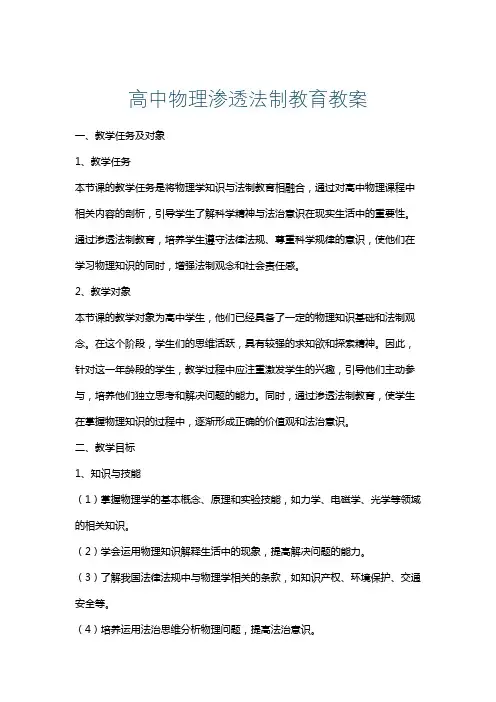 高中物理渗透法制教育教案