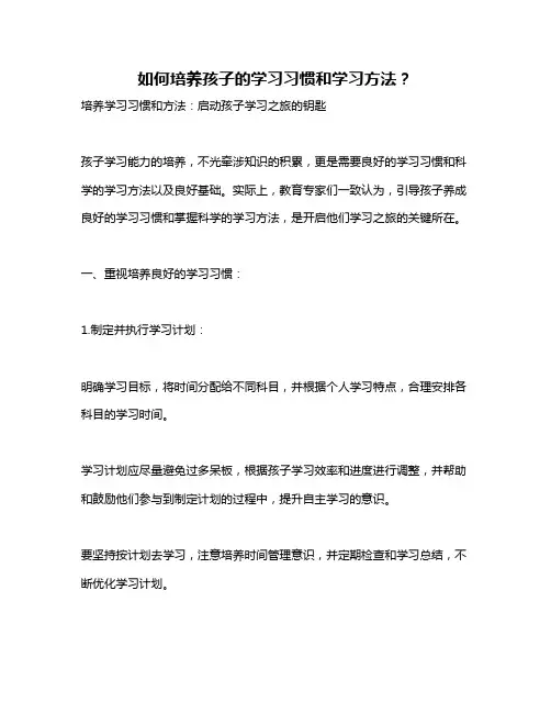 如何培养孩子的学习习惯和学习方法？