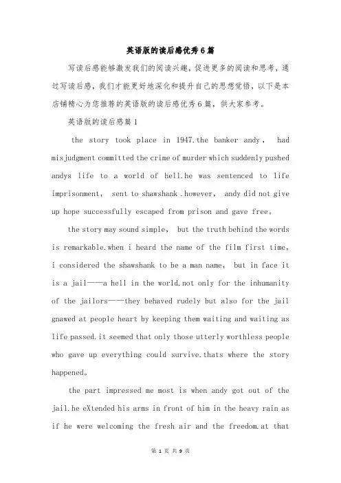 英语版的读后感优秀6篇
