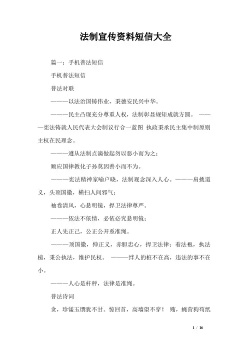 法制宣传资料短信大全