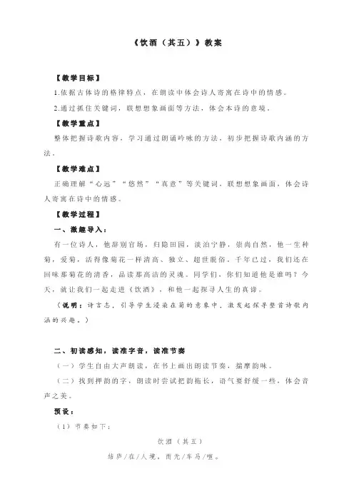 《饮酒(其五)》教案--2022-2023学年部编版语文八年级上册