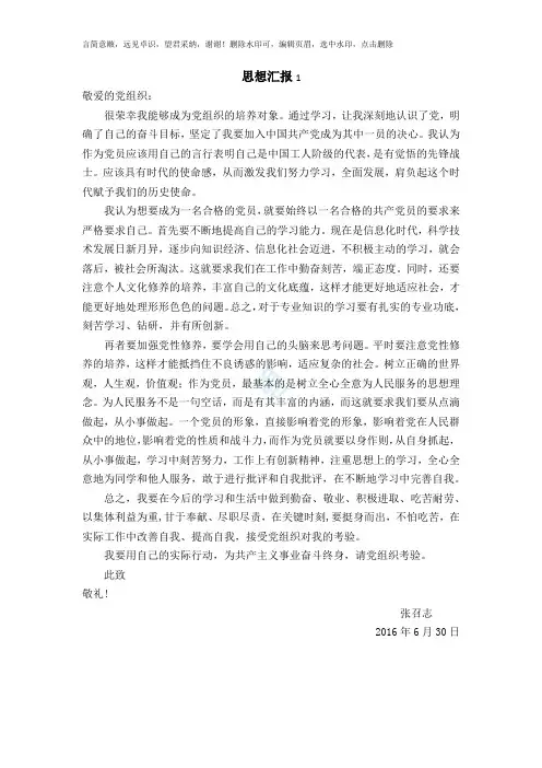 入党发展对象思想汇报