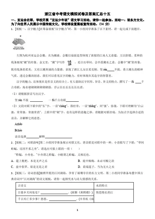 浙江省中考语文模拟试卷及答案汇总十五