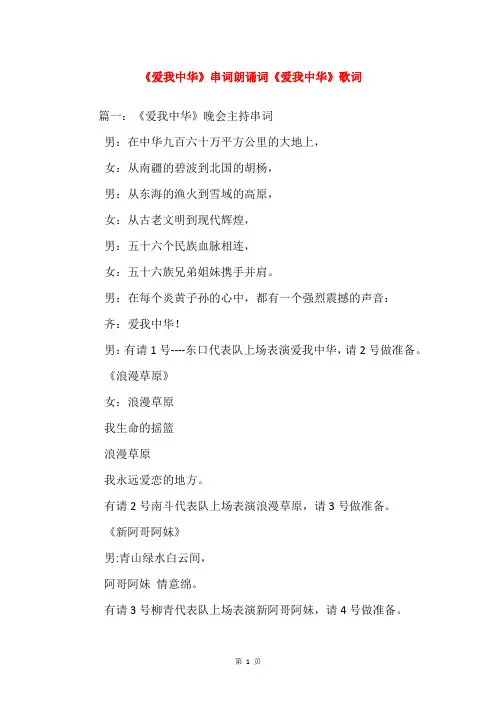 《爱我中华》串词朗诵词《爱我中华》歌词