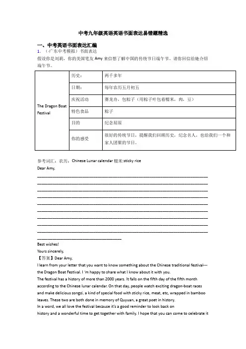 中考九年级英语英语书面表达易错题精选