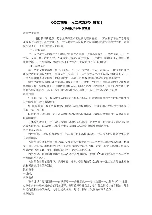《公式法解一元二次方程》教案3