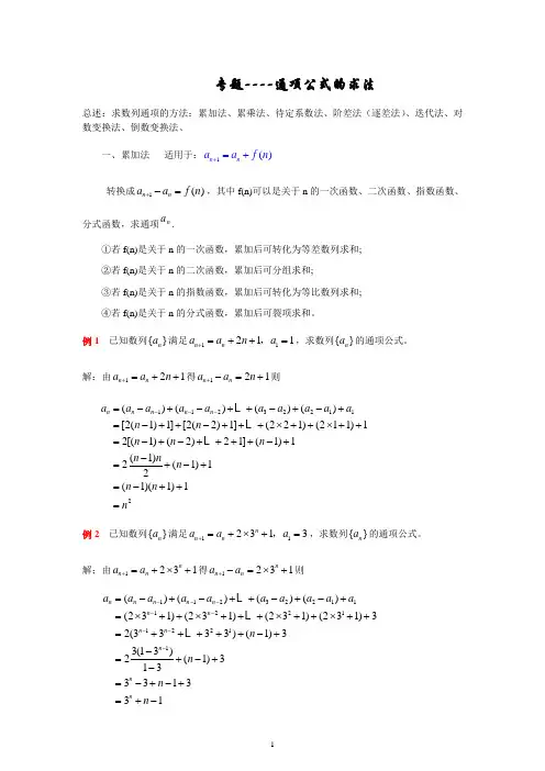 求数列通项公式的十种方法(教师版)