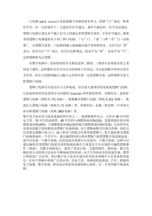 逻辑门电路发展
