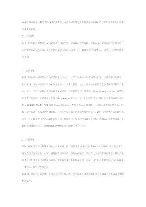 在学院路地区高校教学共同体上课的注意事项