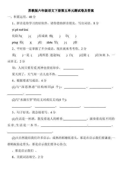 苏教版六年级语文下册第五单元测试卷及答案