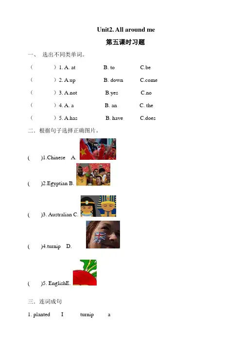 六年级下册英语-Unit 2 All around me第五课时人教新起点(含答案)