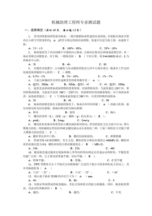 机械助理工程师试题及答案