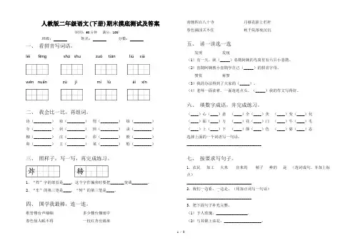 人教版二年级语文(下册)期末摸底测试及答案