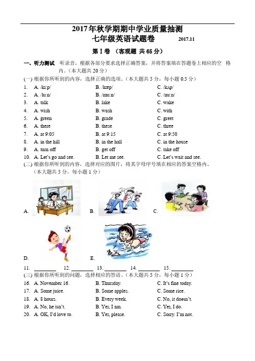 2017-2018学年七年级上学期期中考试英语试题(word版附答案