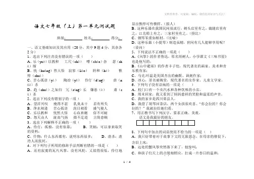 语文七年级(上)第一单元测试题