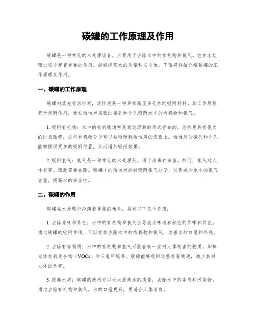 碳罐的工作原理及作用