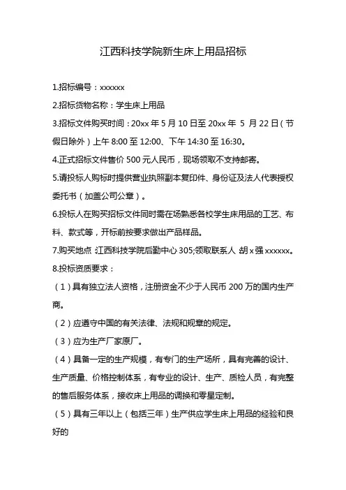 江西科技学院新生床上用品招标