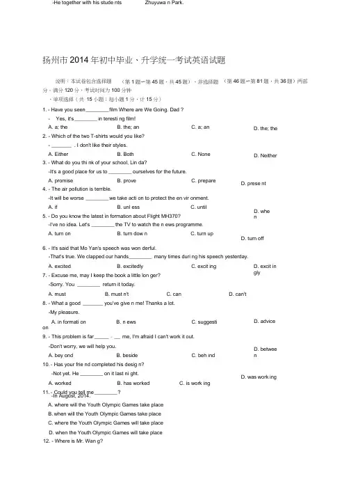 江苏省扬州市中考英语试题及答案